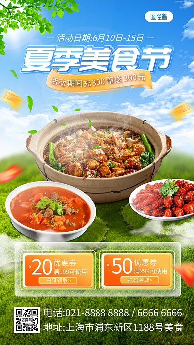 夏季美食小龙虾促销产品海报