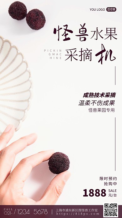 简约风摄影图水果采摘机促销特惠摄影图海报