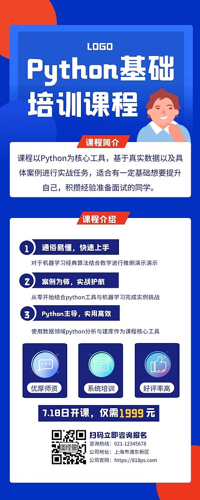 python课程招生宣传创意插画长图