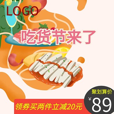 坚果零食主图直通车