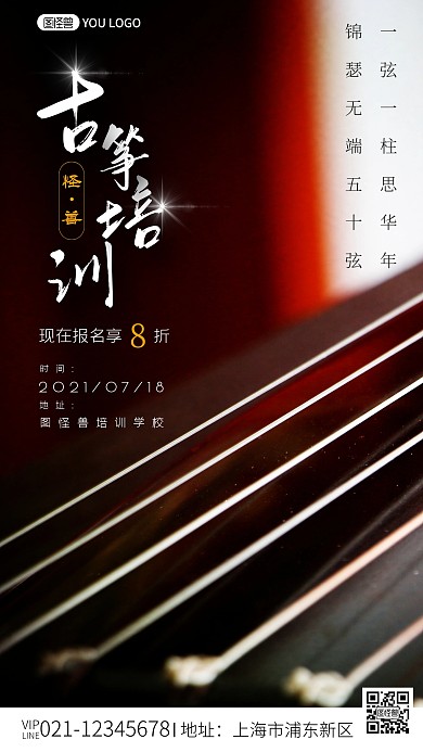 古筝培训学校优惠海报摄影简约摄影图海报