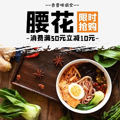 腰花汤限时抢购促销美食饿了吗主图
