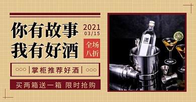 经典国潮复古酒家电商横版海报
