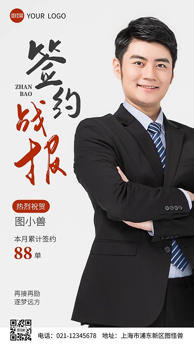 签约战报营销签单摄影图海报