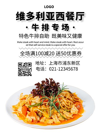 创意简约西餐厅牛排专场海报