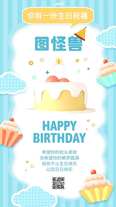 蓝色浪漫小清新简约生日祝福手机海报