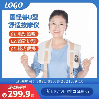 蓝色撞色教师节按摩仪活动电商主图直通车
