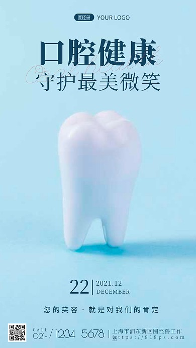 简约风摄影图每日一签口腔摄影图海报