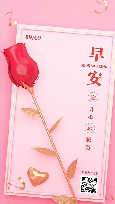 创意唯美风早安日签手机海报