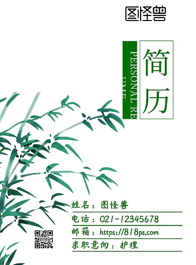 求职简历封面护理