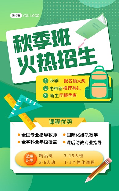 秋季暑假班培训宣传招生电商竖版海报