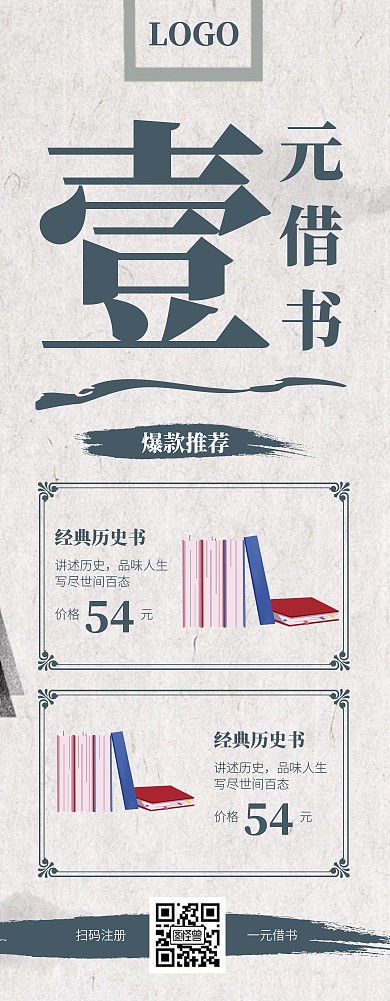 中国风水墨读书日借书活动易拉宝