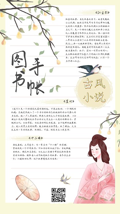 古风小说花鸟美人小说推荐黄色古风图书手帐