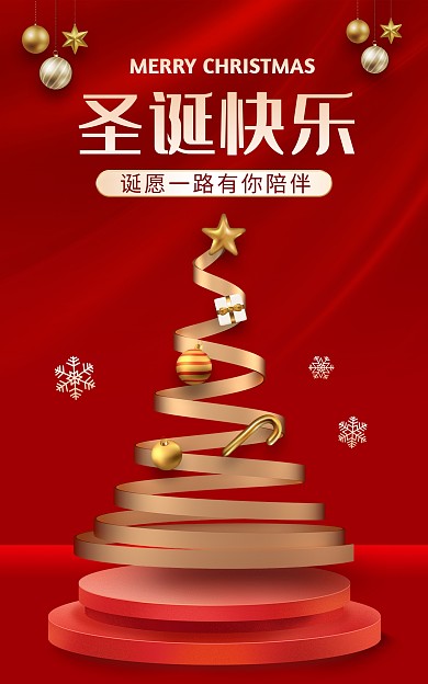 创意圣诞节节日促销电商海报