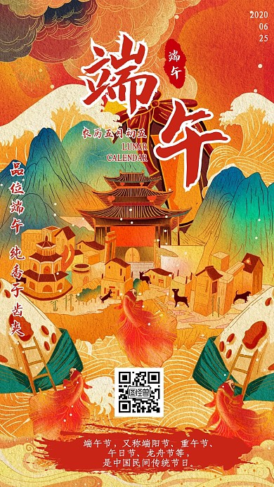 端午节夏日龙舟插画端午节节日祝福手机海报