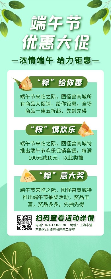 端午节商场超市促销活动宣传营销长图