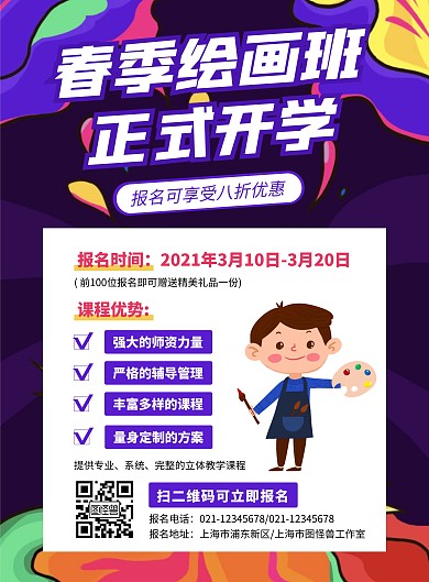 教育机构春季开学绘画班竖版海报