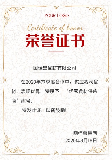 简约底纹食材供应商荣誉证书