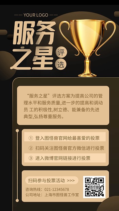 黑金风服务之星评选活动手机海报