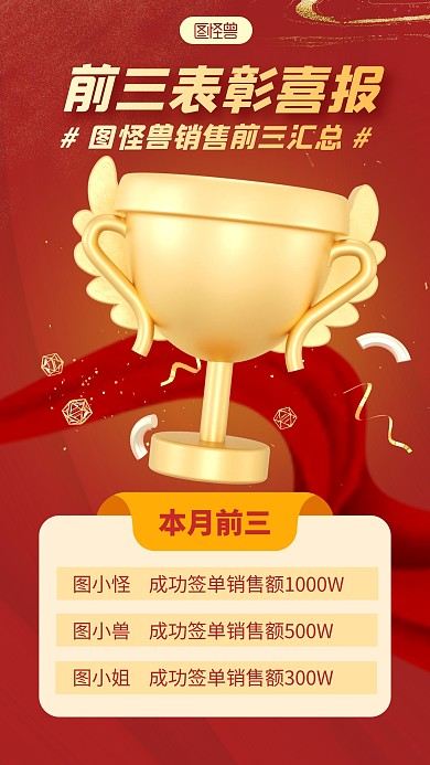 简约前三表彰喜报宣传3d立体海报