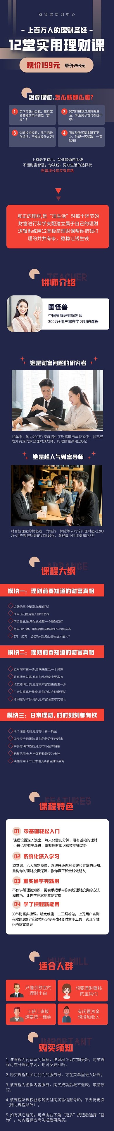 理财产品营销课程详情页
