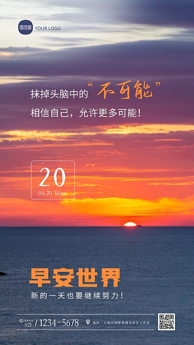 简约大气励志语录日签摄影图海报