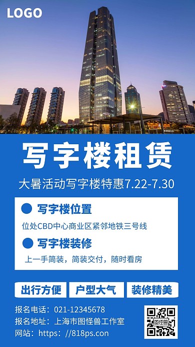 大暑 写字楼简约摄影背景蓝色宣传海报