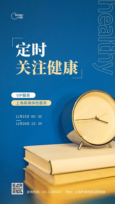 医疗健康体检高端服务品牌推广摄影图海报