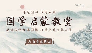 2020古风国学课程封面