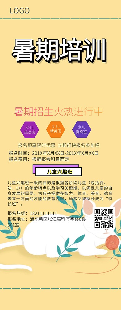 儿童暑期培训班展架