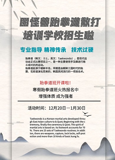 跆拳道散打招生