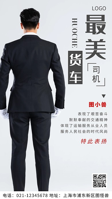 摄影图最美货车司机白色简约风摄影图海报