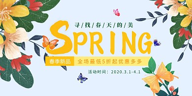 春季上新促销优惠活动创意横版海报