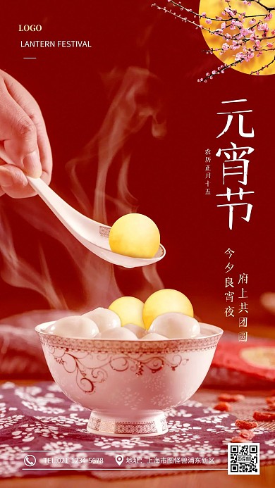 地产元宵节移动端手机海报