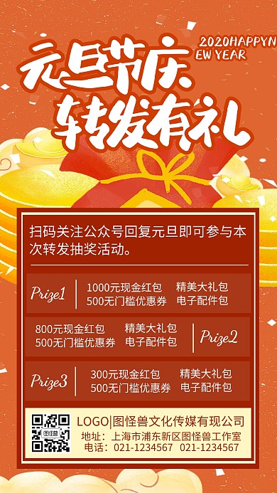 元旦跨年鼠年转发抽奖插画红包手机海报