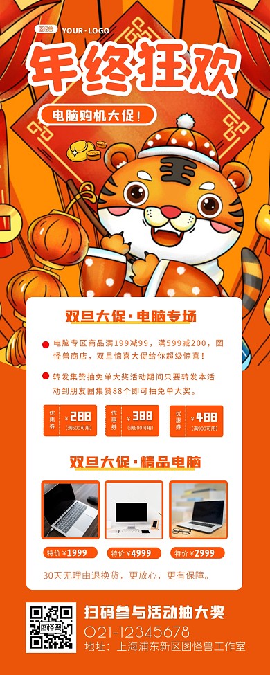 年终大促购机狂欢电脑促销宣传长图