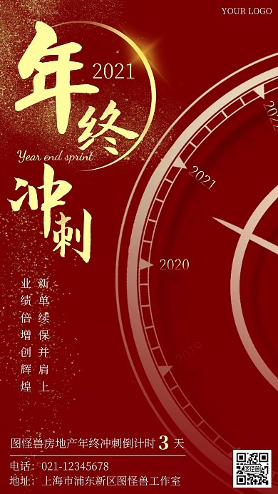 助力年终冲刺红色简约大气倒计时手机海报