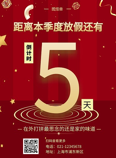 倒计时年度放假红色宣传海报