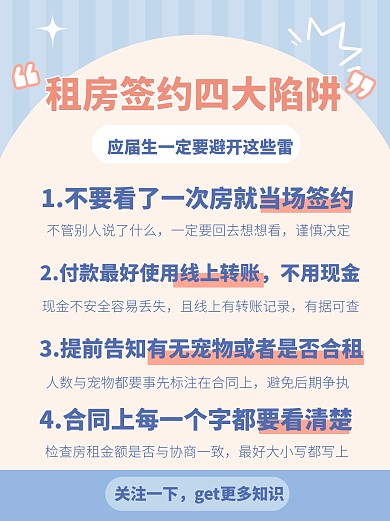 简约风格租房签约四大陷阱宣传小红书封面