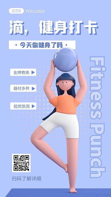 健身打卡创意简约宣传3D海报