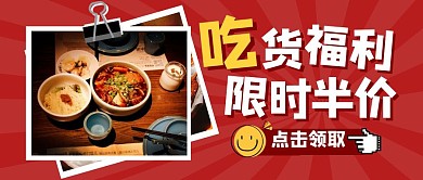 吃货福利半价折扣公众号封面首图