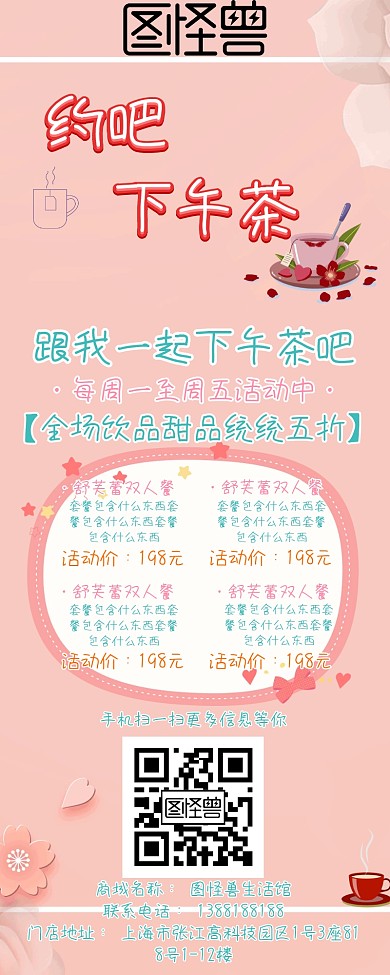 下午茶活动优惠菜单手机营销长图
