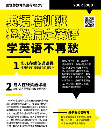 英语培训班营销宣传竖版海报