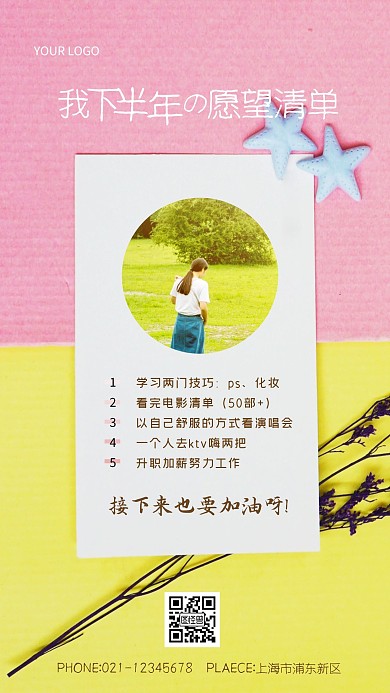 简约大气下半年愿望清单创意摄影图海报