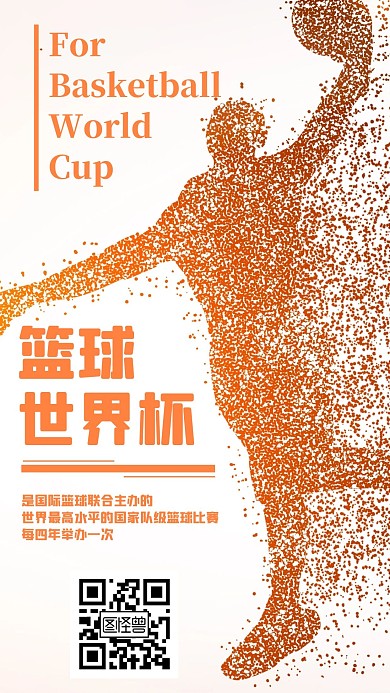 热爱篮球橙色线条大气手机海报