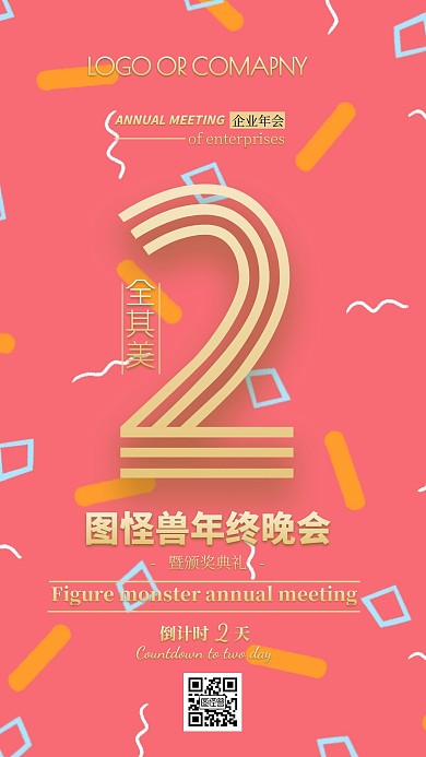 企业内部管理蓝黑年会倒计时手机海报