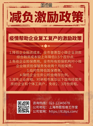 2020简约红色几何做旧激励政策海报