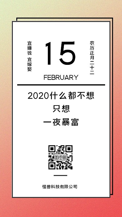 2020主要任务暴富简约渐变日签