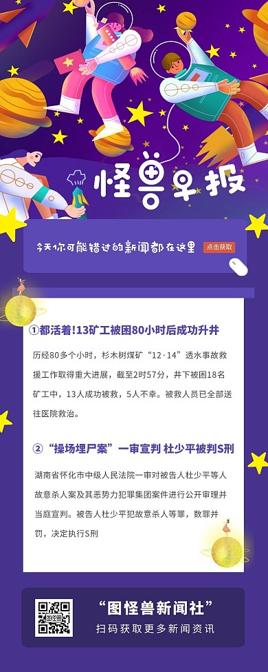 插画风创意早报营销长图