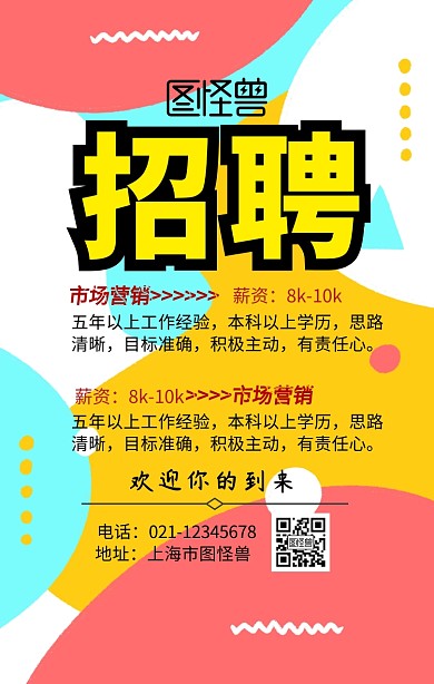 招聘春招彩色招聘简约卡通大气招聘海报